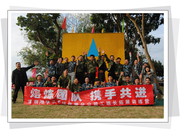 深圳地铁拓展训练-深圳北极光国际拓展训练