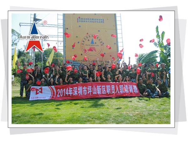 2014深圳市坪山新区职员入职培训