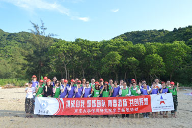 南京大学深圳研究院2017年学员素质拓展训练