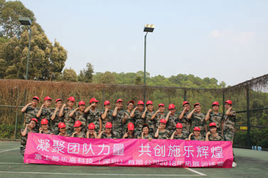 富士施乐高科技（深圳）有限公司2018年第31期拓展训练培训