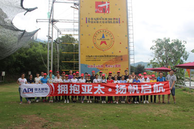 深圳亚太保险2018年第二期团队拓展训练营