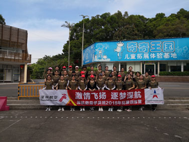 深圳航空新乘学员班2018年第八期团队素质拓展训练培训第八期