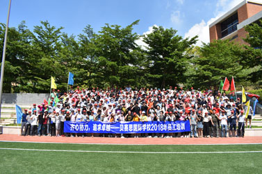 深圳贝赛思国际学校员工2018年拓展训练培训