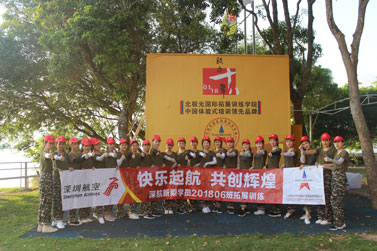 深圳航空新乘学员2018年第十期团队素质拓展培训