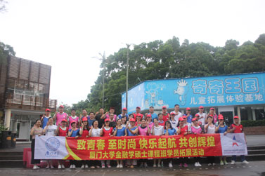 南京/厦门大学深圳研究院2018年学员拓展活动
