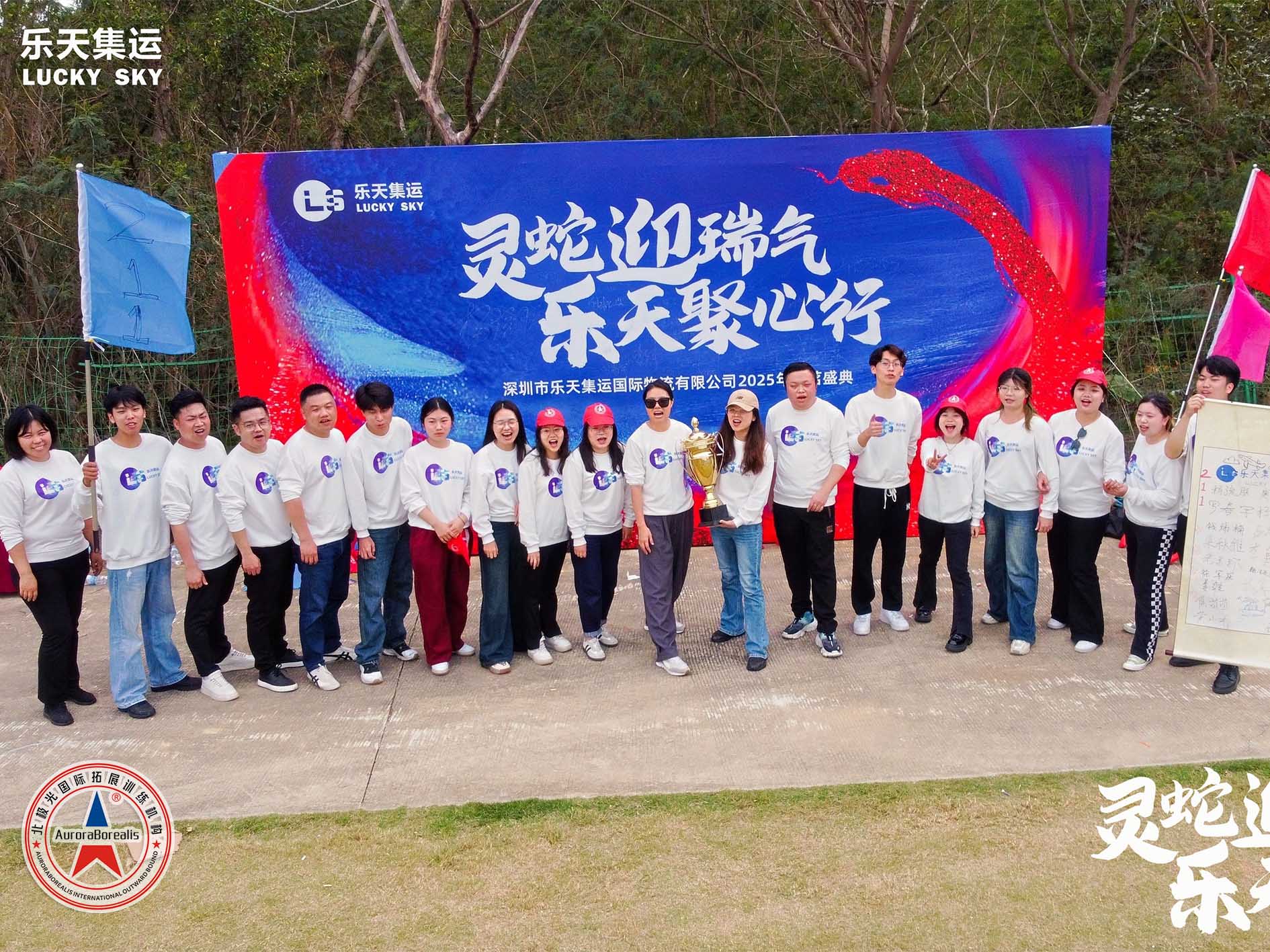 灵蛇迎瑞气·乐天聚心行