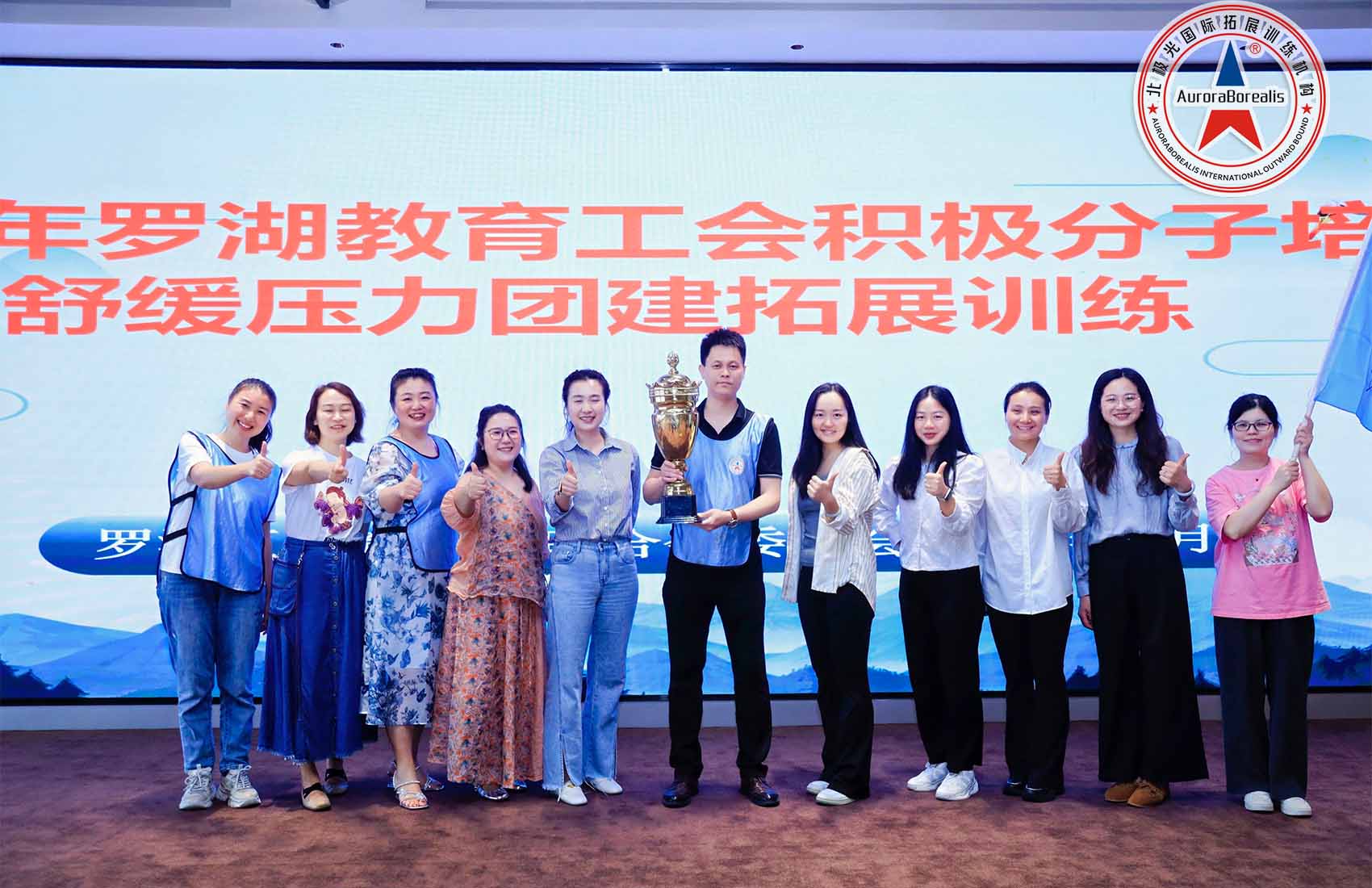 罗湖教育工会积极分子培训压力舒缓课程